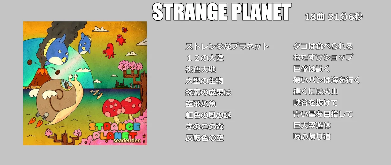 オリジナルサウンドラック　STRANGE PLANET